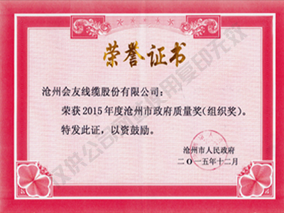 榮譽(yù)證書