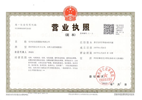 營業(yè)執(zhí)照