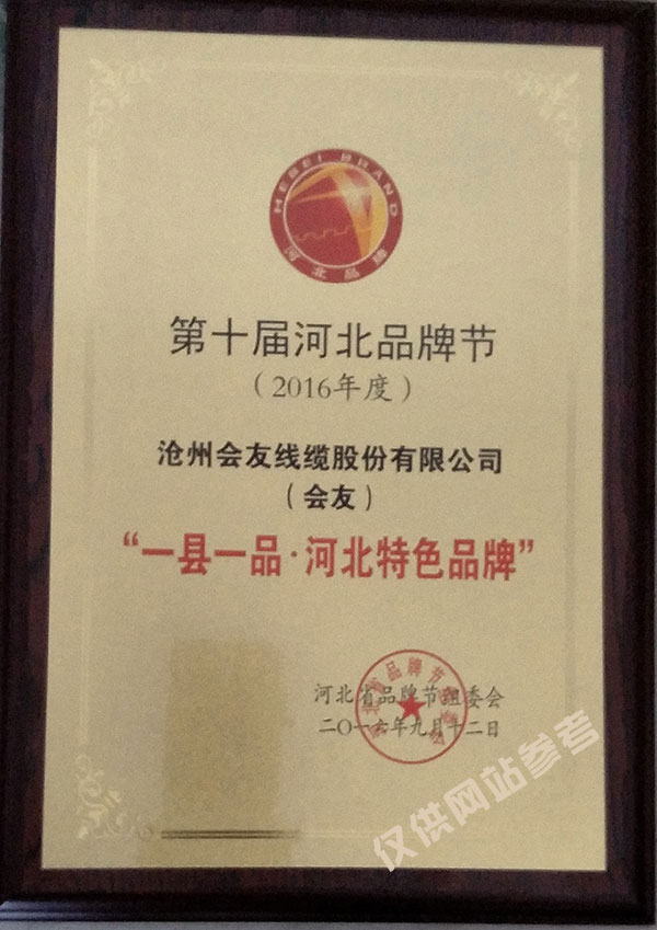 河北特色品牌證書