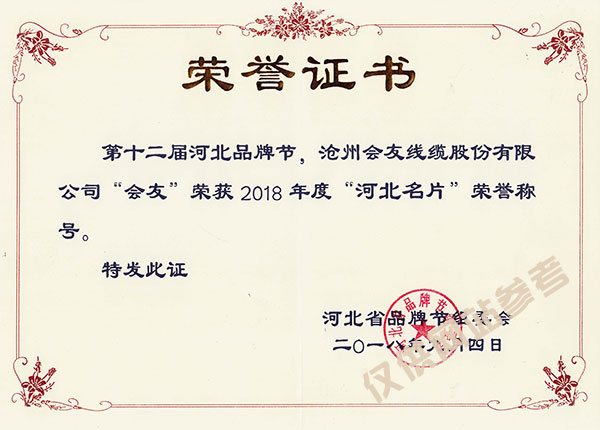 河北名片榮譽(yù)稱號(hào)